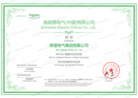 施耐德MVnex智能中压开关柜授权牌